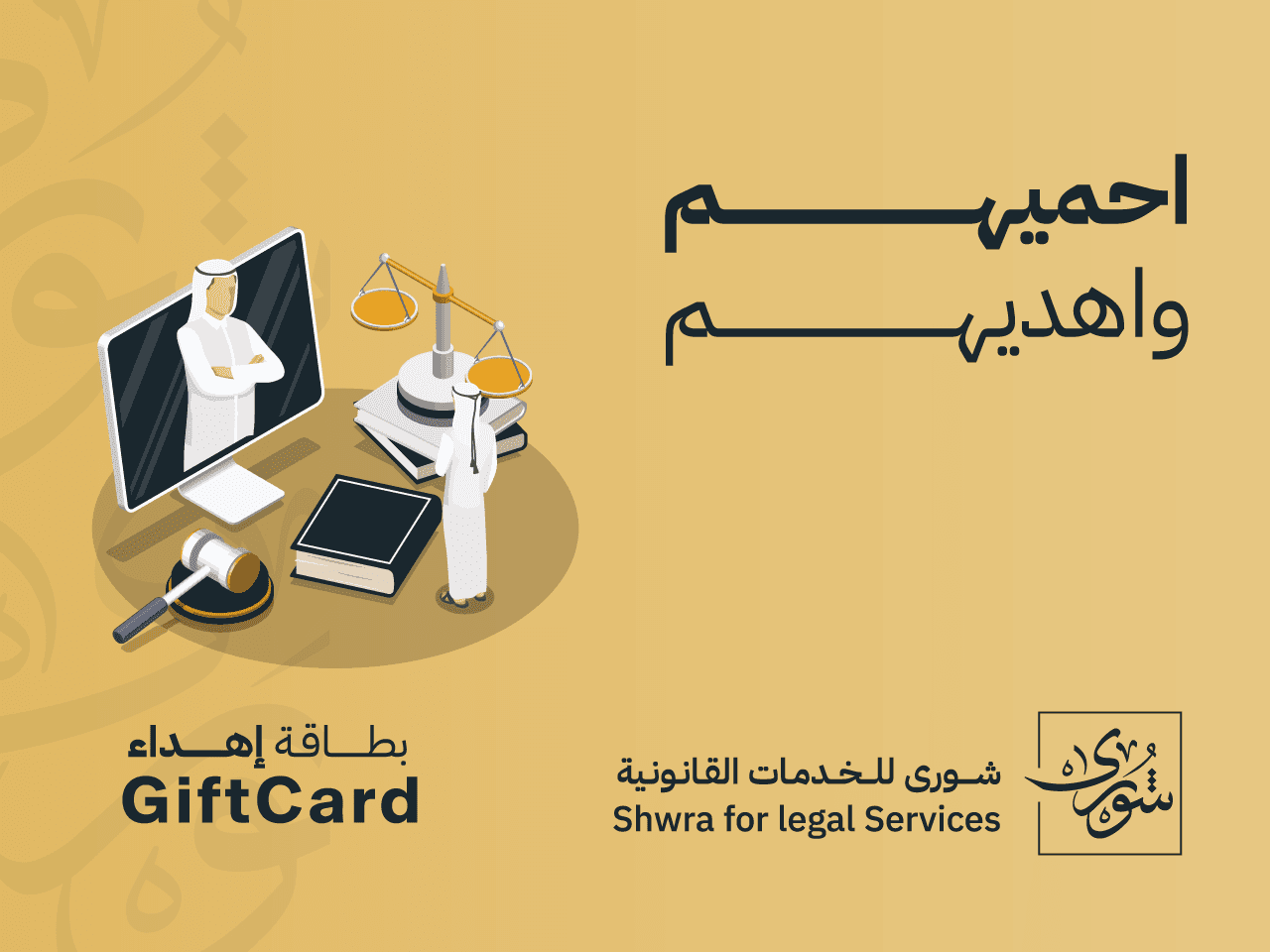 Shwra Legal Services