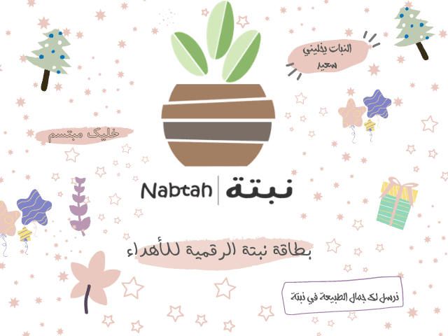 متجر نبتة