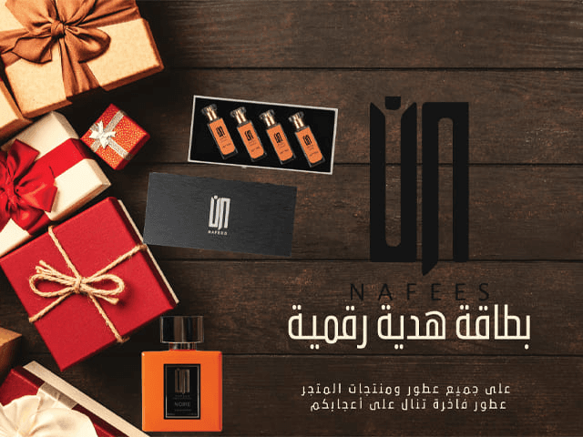 متجر نفيس للعطور