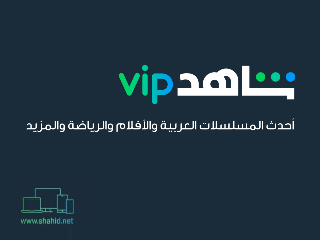 Shahid VIP
