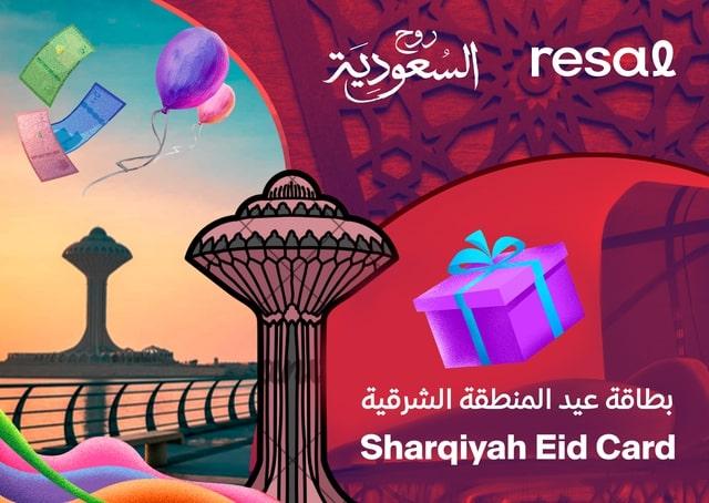 Sharqiyah Eid card