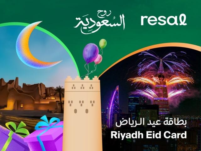 بطاقة عيد الرياض