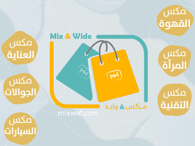 متجر مكس وايد للمنتجات المتنوعة
