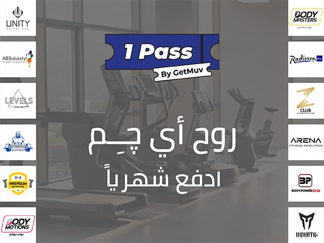 وان پاس لخدمة إشتراكات الأندية الرياضية