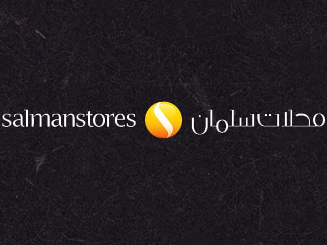 محلات سلمان