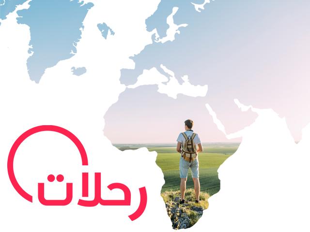 تطبيق رحلات لحجوزات الطيران والفنادق