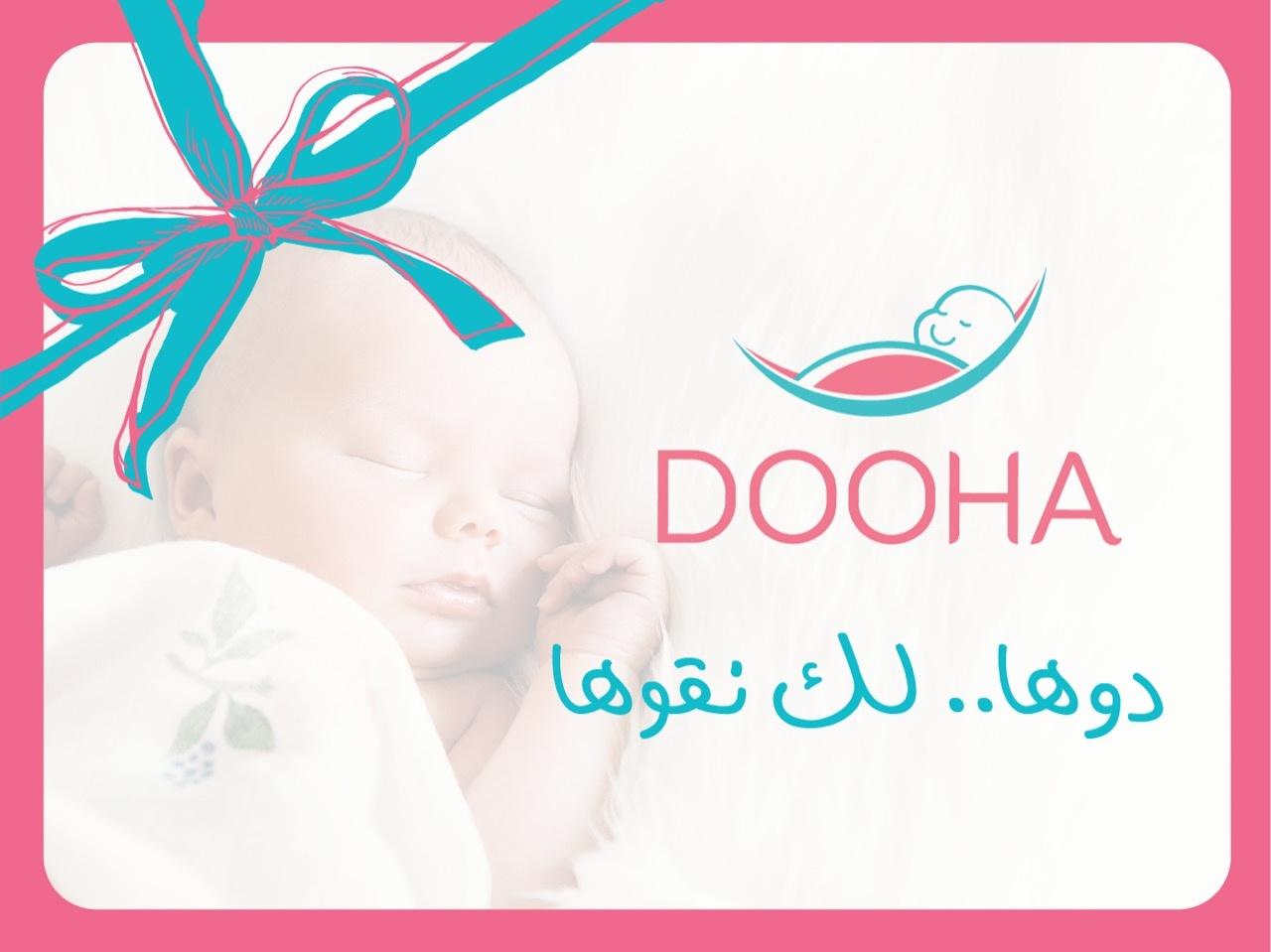 متجر دوها لهدايا المواليد