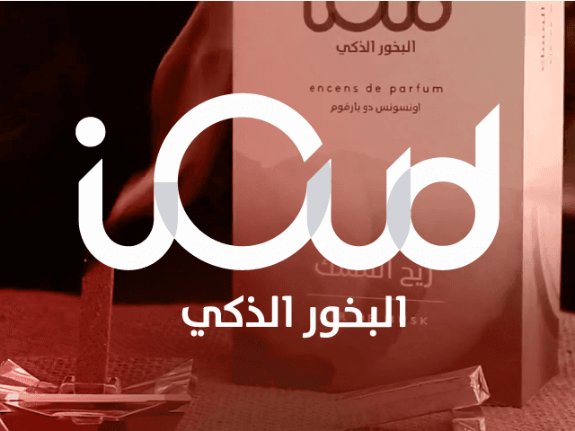 متجر البخور الذكي