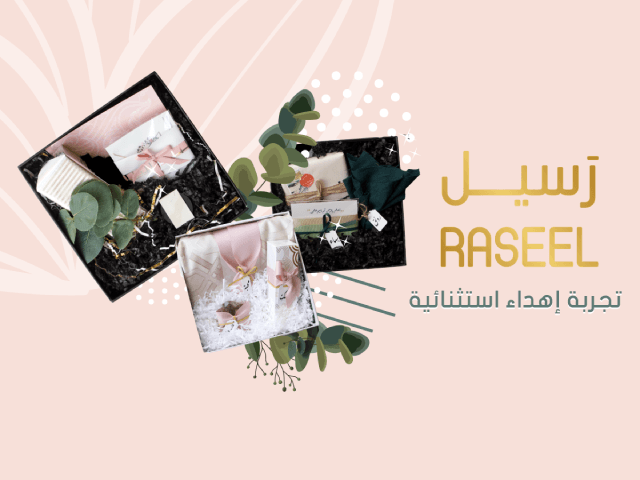 رسيل للهدايا