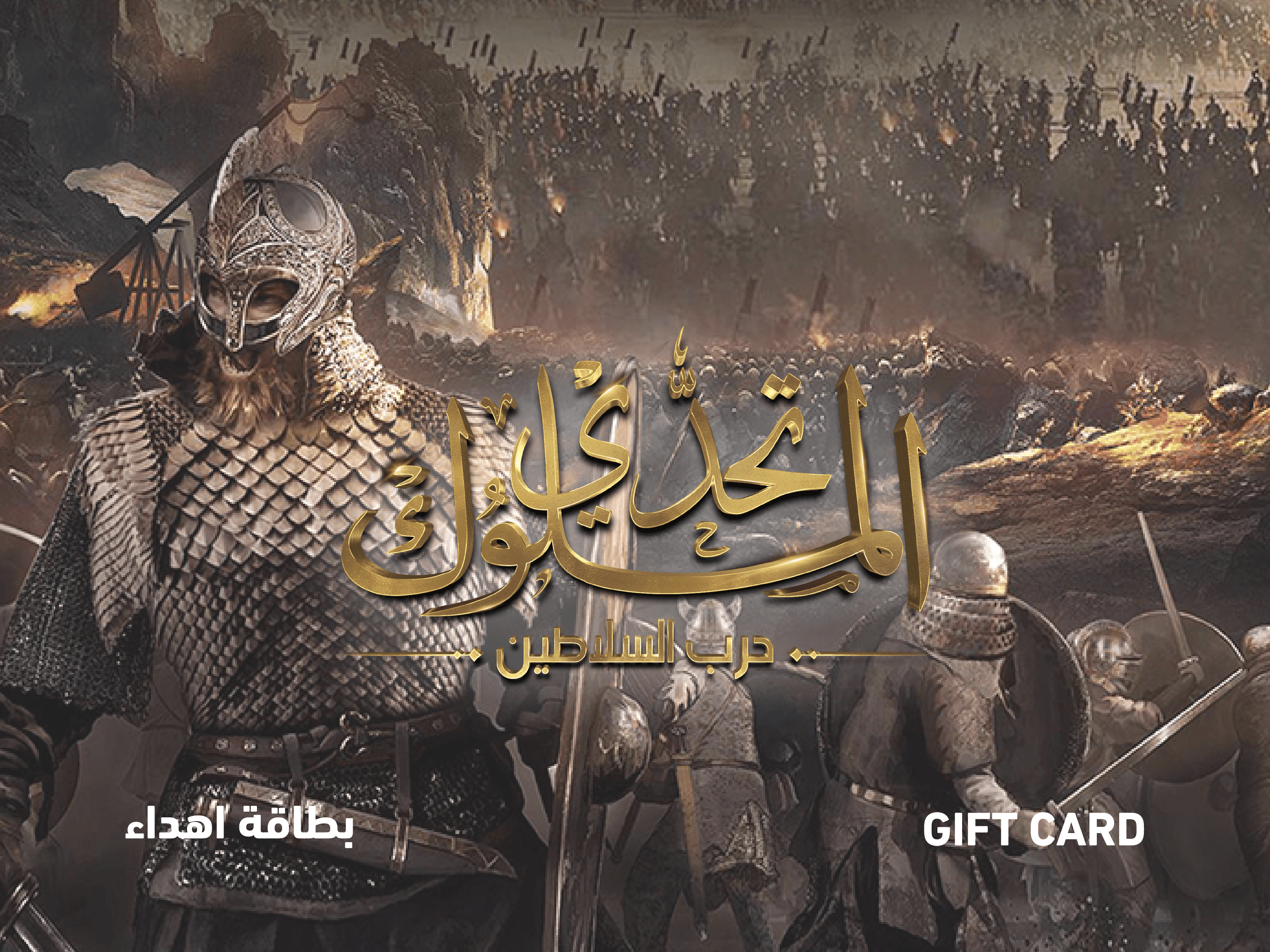 حرب الملوك - تحدي السلاطين