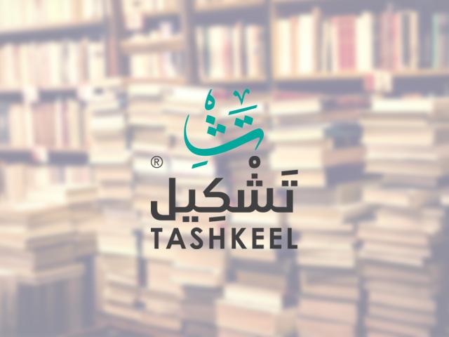 متجر تشكيل للكتب