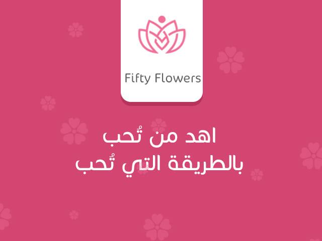 متجر خمسين وردة