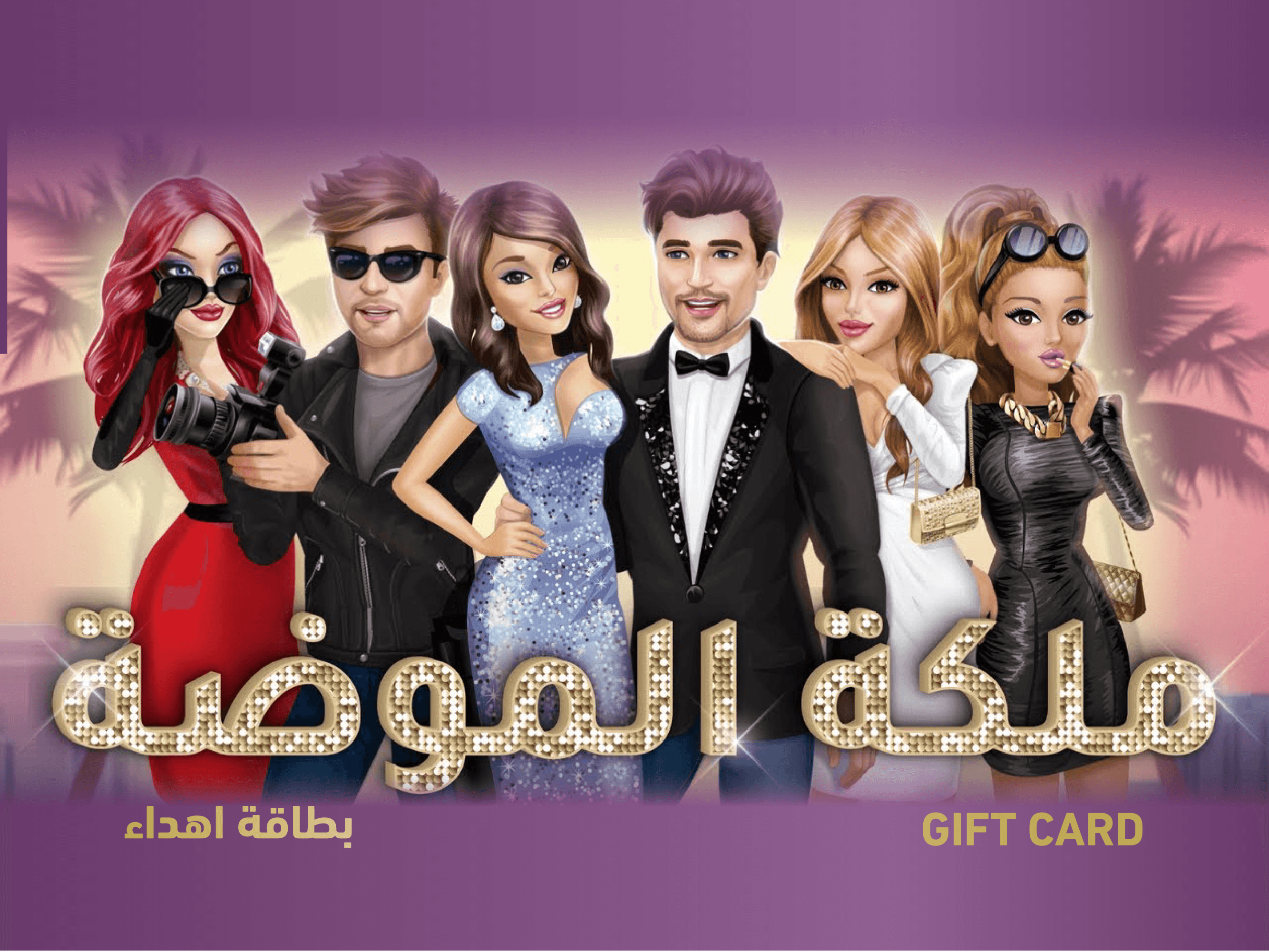 ملكة الموضة