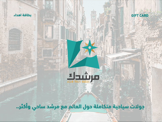 مرشدك للسياحة