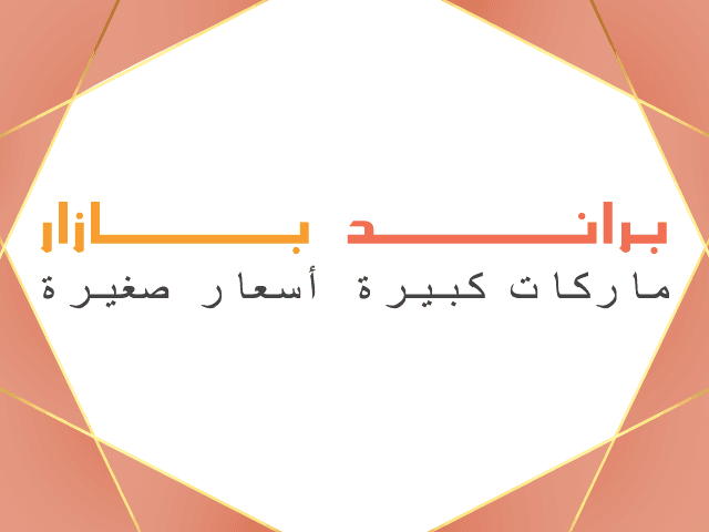 براند بازار