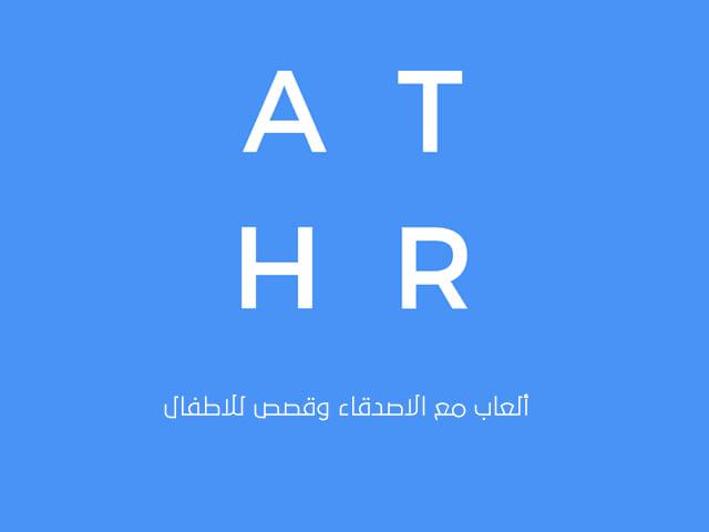 متجر أثر للألعاب و كتب الاطفال