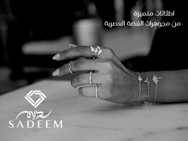 مجوهرات سديم