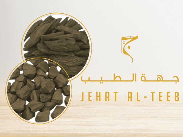 متجر جهة الطيب للعود والبخور