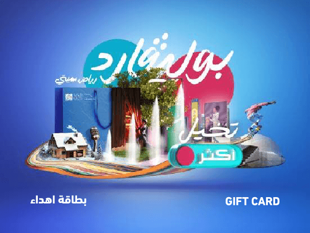 بوليفارد الرياض