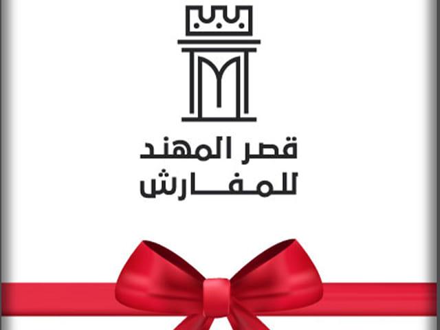 متجر قصر المهندس للمفارش