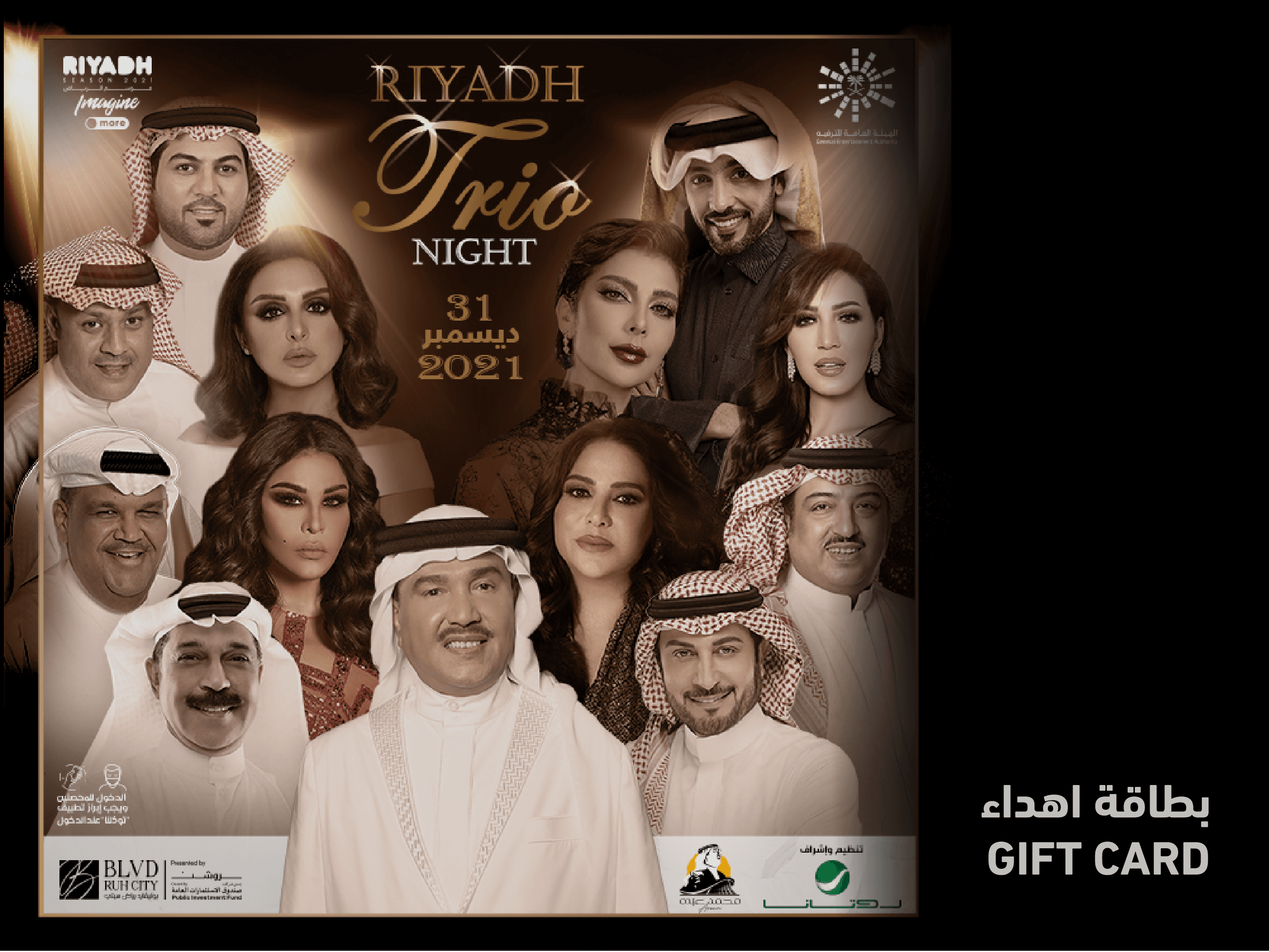 ليلة الرياض تريو
