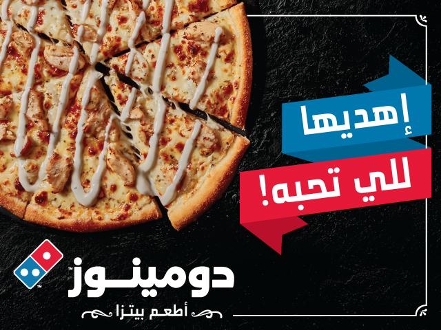 دومينوز بيتزا