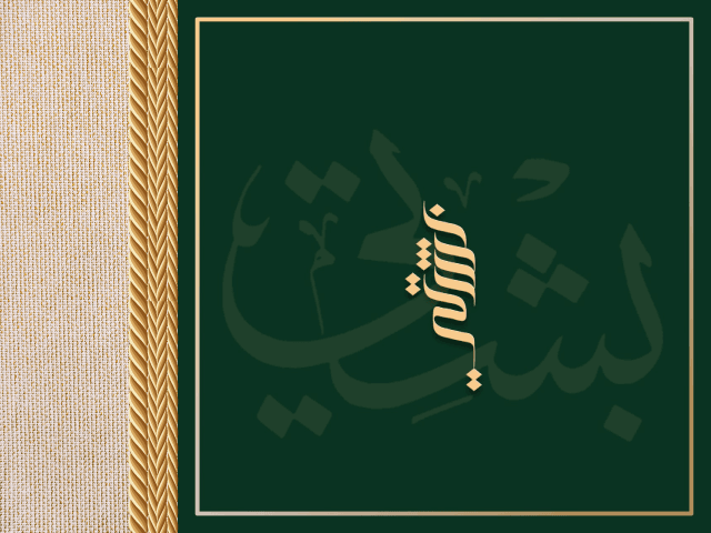 متجر بشتي للمشالح الفاخرة