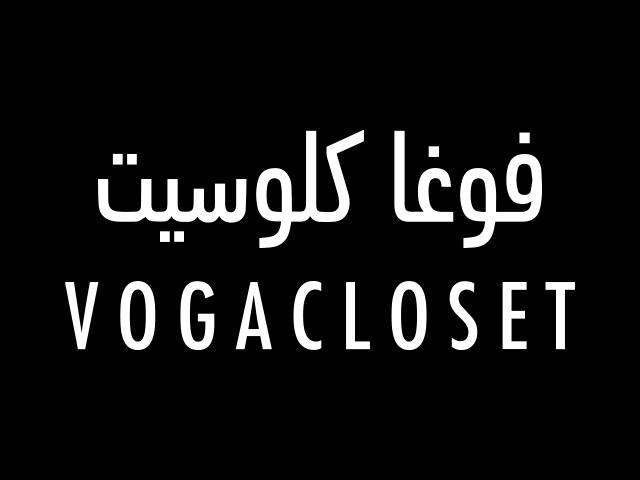 فوغا كلوسيت