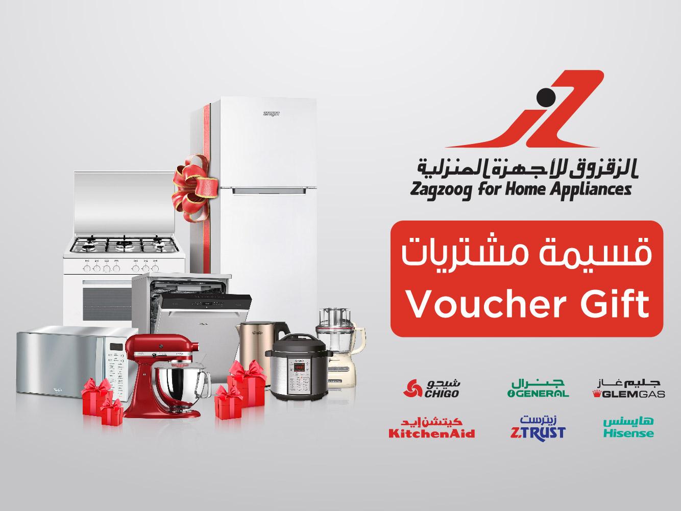 الزقزوق للأجهزة المنزلية