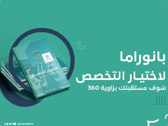 مسارات التمكين للإستشارات